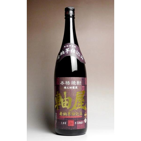 軸屋 安納芋仕込 25度 1800ml 軸屋酒造 じくや あんのういもじこみ 芋焼酎 お酒 プレゼン...