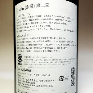 yoin 余韻 < 第二章 > 25度 180...の詳細画像4