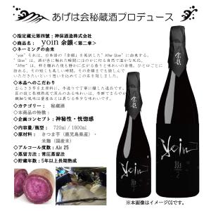 yoin 余韻 < 第二章 > 25度 180...の詳細画像5