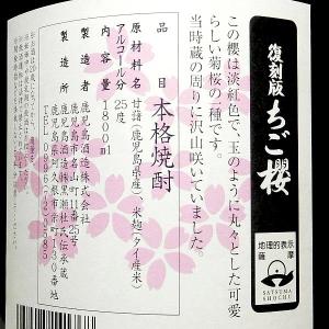 ちご櫻 2026 25度 1800ml 鹿児島...の詳細画像5