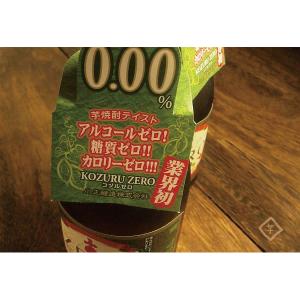 小鶴ゼロ 小正醸造 こづる ノンアルコール飲料...の詳細画像5