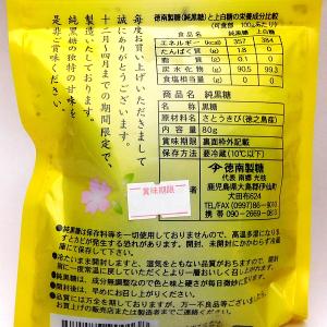 純黒糖 80g 徳南製糖 じゅんこくとう 幻の...の詳細画像3