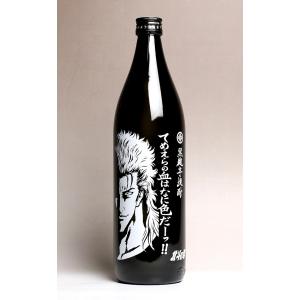 北斗の拳 てめえらの血はなに色だ 25度 900ml 光武酒造場 レイ 芋焼酎 お酒 プレゼント ギフト 父の日｜higohigo