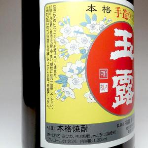 玉露 25度 1800ml 中村酒造場 ぎょく...の詳細画像3