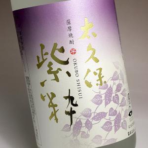 太久保 紫粋 25度 1800ml 太久保酒造...の詳細画像1