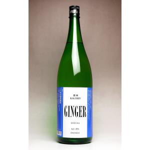 鏡洲 GINGER 25度 1800ml 落合酒造場 かがみず じんじゃー 生姜焼酎 生姜 しょうが ジンジャー その他焼酎 お酒 プレゼント ギフト 父の日｜higohigo