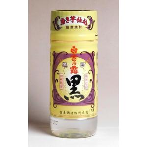 白金乃露 黒 ワンカップ 12度 220ml 白金酒造 しらかねのつゆ くろ 芋焼酎 お酒 プレゼント ギフト 父の日｜higohigo