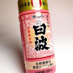 さくら白波 ワンカップ 12度 200ml 薩...の詳細画像1