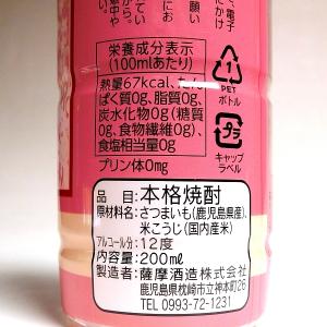 さくら白波 ワンカップ 12度 200ml 薩...の詳細画像2