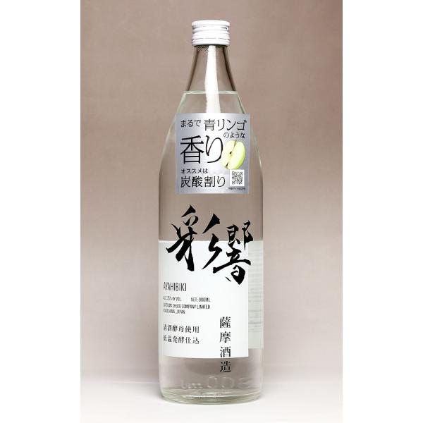彩響 25度 900ml 薩摩酒造 あやひびき 芋焼酎 お酒 プレゼント ギフト