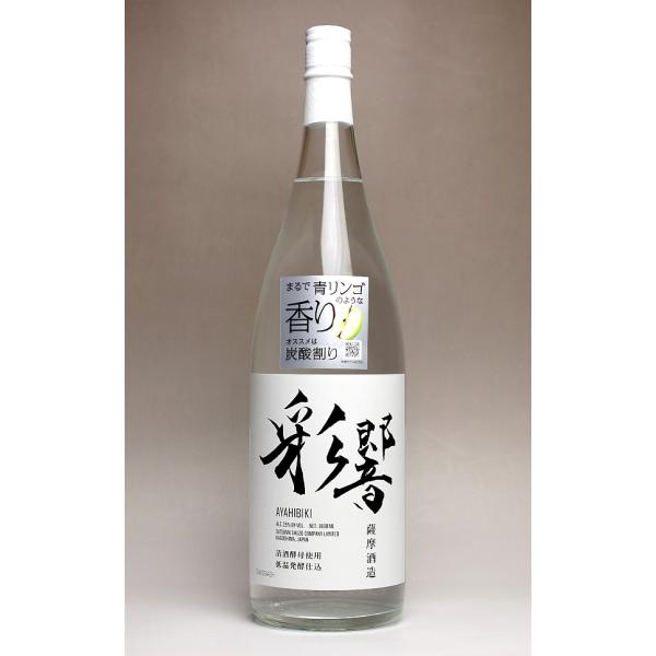 彩響 25度 1800ml 薩摩酒造 あやひびき 芋焼酎 お酒 プレゼント ギフト