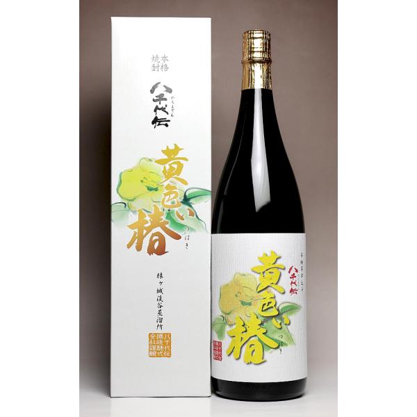 黄色い椿 25度 1800ml 八千代伝酒造 きいろいつばき 芋焼酎 お酒 プレゼント ギフト 父の...