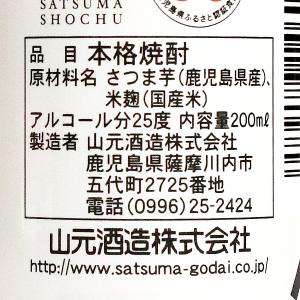 蔵の神 ワンカップ 25度 200ml 山元酒...の詳細画像2