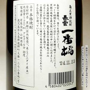 長雲 一番橋 30度 720ml 山田酒造 な...の詳細画像2