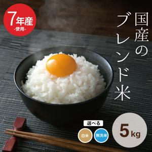 【暮らし応援価格!】米 お米 5kg 送料無 国...の商品画像
