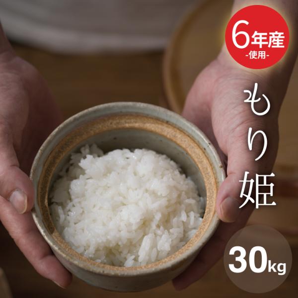 米 お米 30kg 送料無 もり姫 森のくまさん 九州産 令和5年産米使用 白米30kg 訳あり米 ...