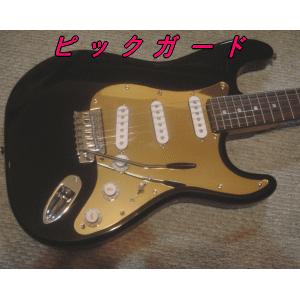 ストラトキャスター用ピックガード　ゴールドメッキ