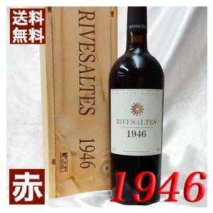 1946年 リヴザルト 750ml オリジナル 木箱 ラッピング 付き フランス
