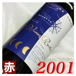 2001年 シャトー ヴィユー ロバン レゼルヴ ボワ リュニエール