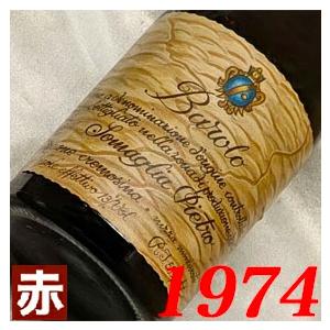 1964年 バローロ 750ml イタリア ヴィンテージ ワイン 赤ワイン