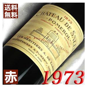 【未開栓】コーディア ボルドー1973　赤ワイン フランス　ヴィンテージ　古酒 1992年 シャトー ラ ポワント 750ml フランス ヴィンテージ ボルドー