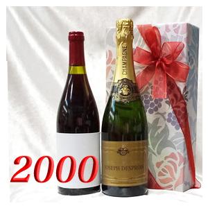 シャンパン 白と 2000年 赤ワイン 750ml 2本セット 無料ギフト