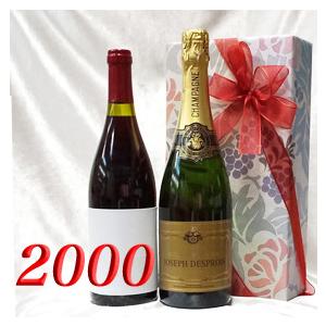 シャンパン 白と 2000年 赤ワイン 750ml 2本セット 無料ギフト包装 ブルゴーニュ ルージ...