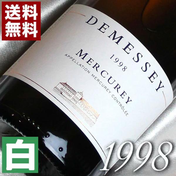 1998年 辛口 メルキュレ ブラン 1998 750ml  フランス ヴィンテージ ワイン ブルゴ...