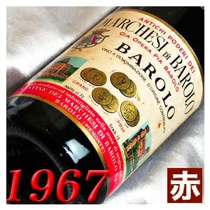 1967年 バローロ 750ml イタリア ヴィンテージ ピエモンテ 赤 ワイン 