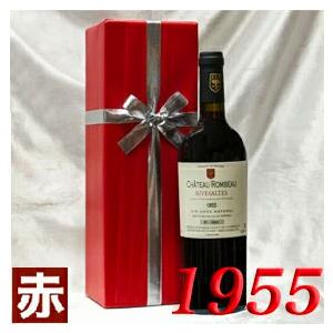 古希 1955 赤 ワイン リヴザルト 1955年 生まれ年 フランス 甘口 750ml