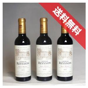 正規品 シャトー レイソン ハーフボトル 3本セット フランスワイン