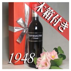 1947年 リヴザルト 500ml オリジナル 木箱 ラッピング 付き フランス