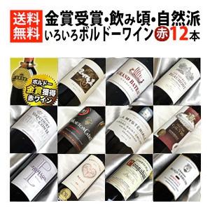 ワインセット 赤ワイン 12本 飲み比べ ボルドーばかり 12本