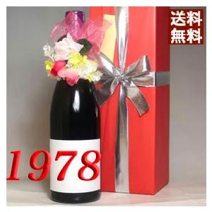 1978年 赤 ワイン コサージュ 木箱包装 付き メッセージカード 対応 