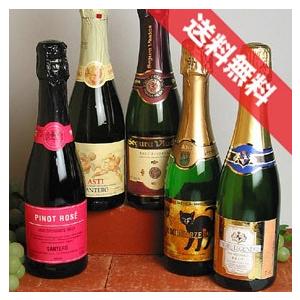 ハーフボトル ワインセット 有名 シャンパン から 辛口 スパークリング