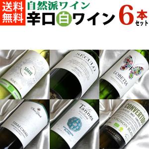 自然派ワイン 辛口白 ワインセット シャルドネ ビオロジック認証 エコ