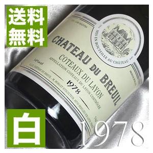 1978 白 ワイン コトー デュ レイヨン 1978年 生まれ年 フランス ロワール 甘口 750...