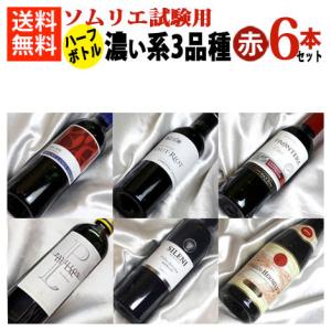 極上の甘口 ドイツワイン ハーフボトル 3本セット Ver.4 トロッケン