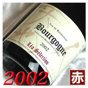 2002年 ブルゴーニュ ルージュ レア セレクション 750ml フランス