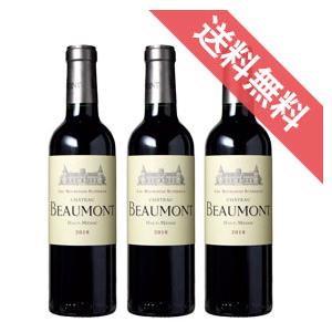 シャトー ボーモン ハーフボトル 3本セット Chateau Beaumont フランス