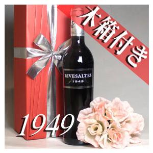 1960年 甘口 リヴザルト 500ml オリジナル 木箱入り ラッピング付き