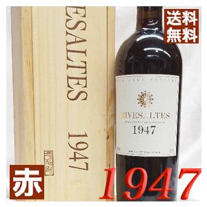 1947 赤 ワイン リヴザルト 1947年 生まれ年 オリジナル木箱 ラッピング付き フランス ラ...