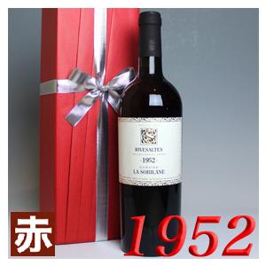 1952 赤 ワイン リヴザルト 1952年 ソビラーヌ オリジナル木箱 ラッピング付き フランス ...