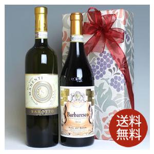 イタリア最高ランク DOCG 赤白 ワインセット バルバレスコ & ガヴィ 2