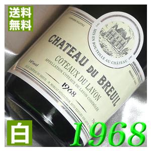 ワイン S 1968 白 ワイン コトー デュ レイヨン 1968年 ブルイユ 生まれ年