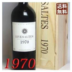 1970年 ボルゴーニョ バローロ リゼルヴァ 720ml イタリア ピエモンテ