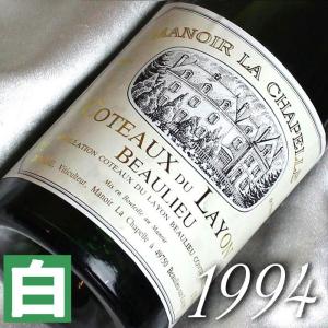 1994年 甘口 コトー デュ レイヨン ボーリュー 750ml フランス ヴィンテージ ロワール 白 ワイン マノワール シャペル 平成6年 お誕生日 結婚式 結婚記念日 wine｜ヒグチワイン Higuchi Wine