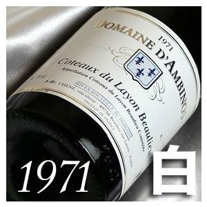 1971 白 ワイン コトー デュ レイヨン ボーリュー 1971年 フランス ロワール 甘口 75...