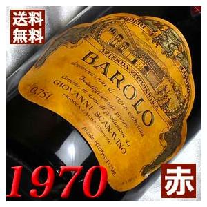 1970 赤 ワイン バローロ 1970年 イタリア ピエモンテ ミディアムボディ 750ml 昭和45年 wine