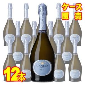 ガンチア アスティ スプマンテ 750ml 12本 ケース販売 イタリア スパークリング ワイン 甘...